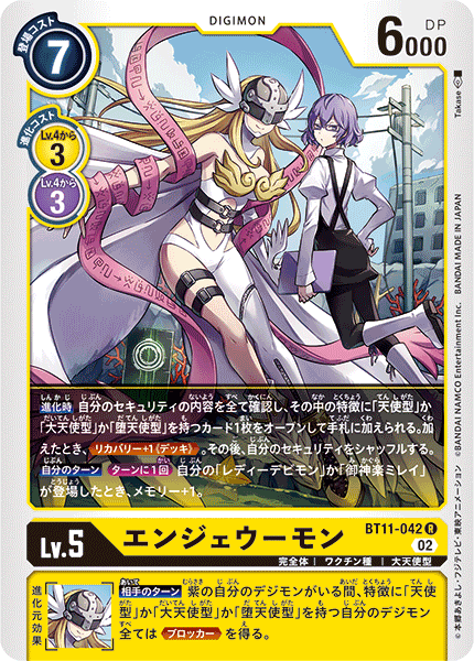 【BT-11】ディメンショナルフェイズ【BT11-042】《エンジェウーモン》R