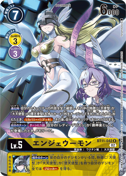 【BT-11】ディメンショナルフェイズ【BT11-042】《エンジェウーモン》R ★