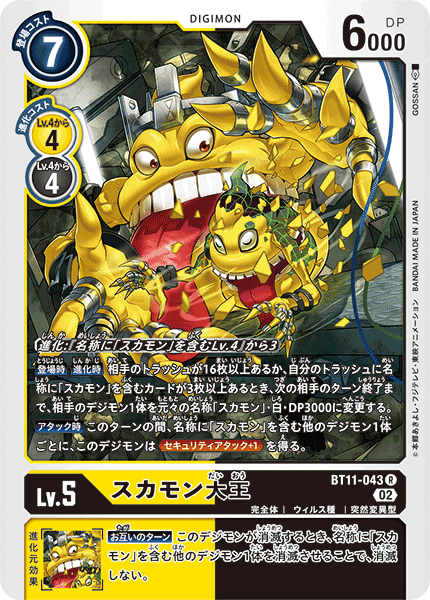 【BT-11】ディメンショナルフェイズ【BT11-043】《スカモン大王》R