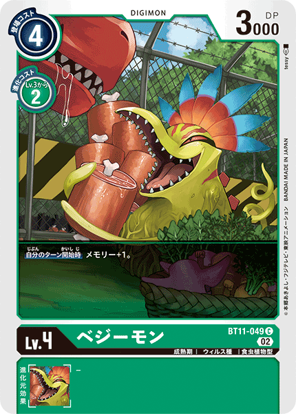 【BT-11】ディメンショナルフェイズ【BT11-049】《ベジーモン》C