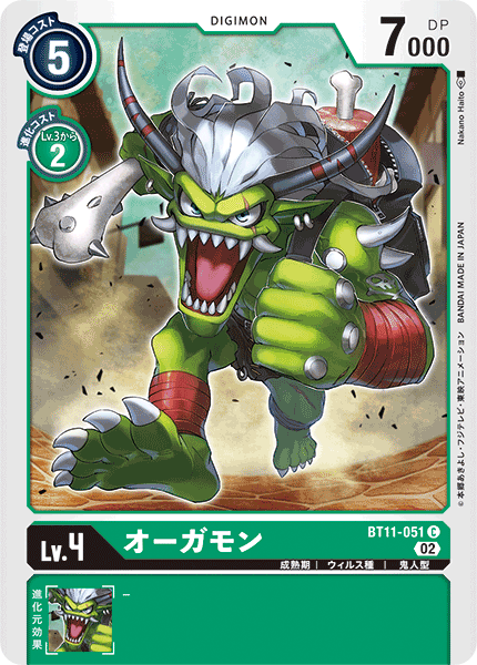 【BT-11】ディメンショナルフェイズ【BT11-051】《オーガモン》C