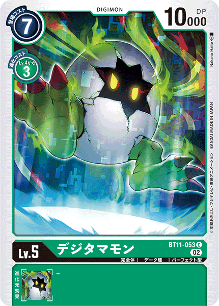 【BT-11】ディメンショナルフェイズ【BT11-053】《デジタマモン》C
