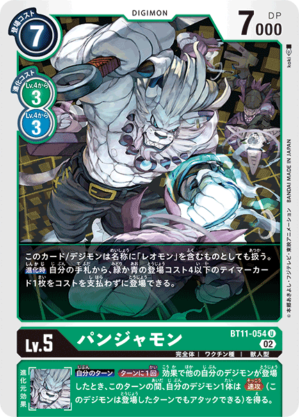 【BT-11】ディメンショナルフェイズ【BT11-054】《パンジャモン》U
