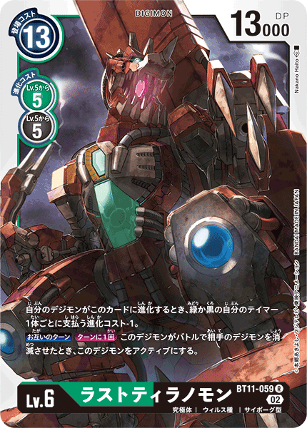 【BT-11】ディメンショナルフェイズ【BT11-059】《ラストティラノモン》R