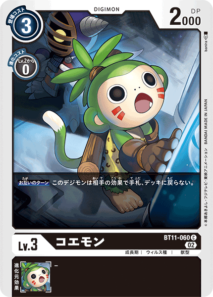 【BT-11】ディメンショナルフェイズ【BT11-060】《コエモン》C