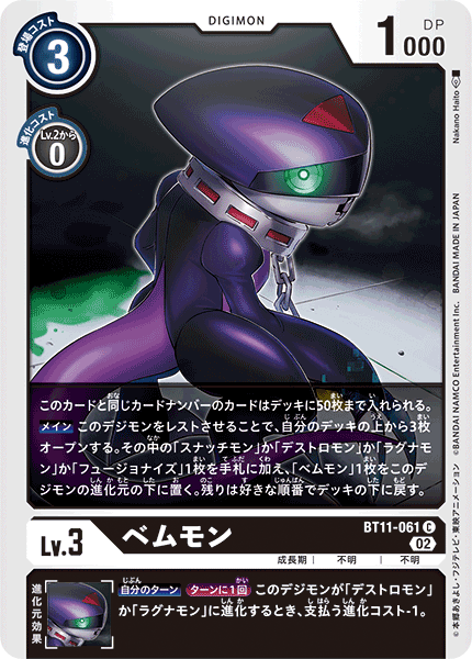 【BT-11】ディメンショナルフェイズ【BT11-061】《ベムモン》C