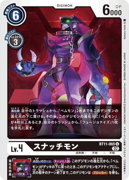 【BT-11】ディメンショナルフェイズ【BT11-065】《スナッチモン》U