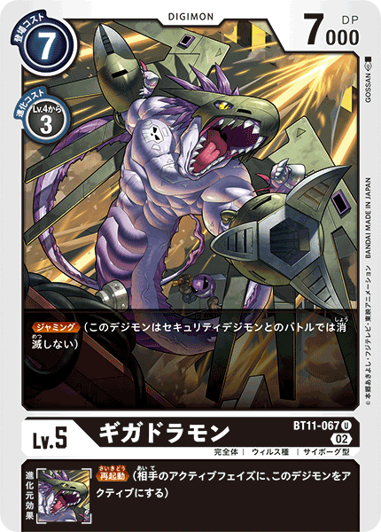 【BT-11】ディメンショナルフェイズ【BT11-067】《ギガドラモン》U