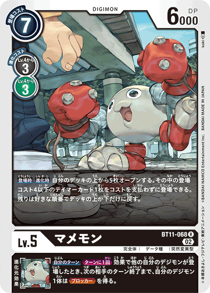 【BT-11】ディメンショナルフェイズ【BT11-068】《マメモン》R