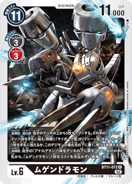 【BT-11】ディメンショナルフェイズ【BT11-072】《ムゲンドラモン》R