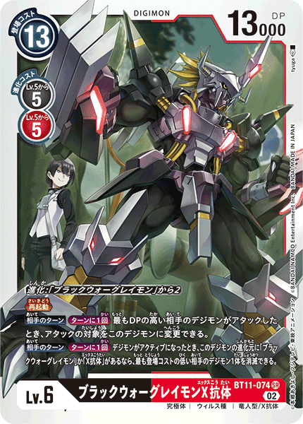 【BT-11】ディメンショナルフェイズ【BT11-074】《ブラックウォーグレイモンX抗体》SR