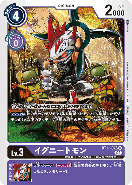 【BT-11】ディメンショナルフェイズ【BT11-076】《イグニートモン》U