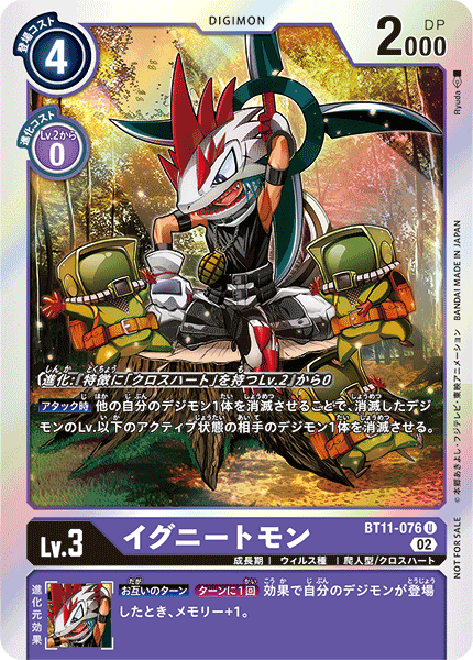 【BT-11】ディメンショナルフェイズ【BT11-076】《イグニートモン》U ★