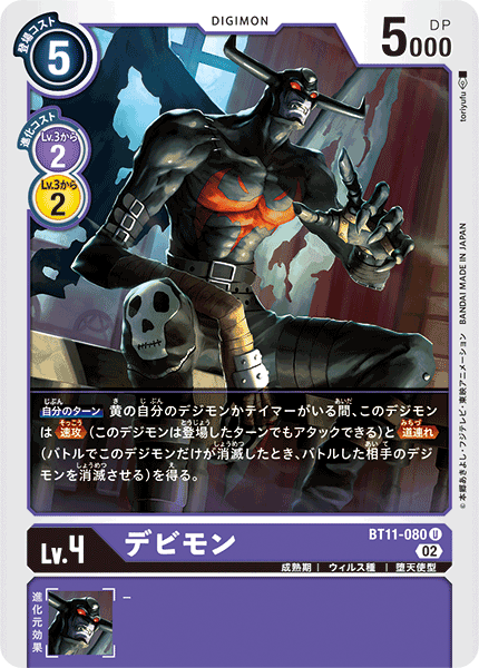 【BT-11】ディメンショナルフェイズ【BT11-080】《デビモン》U