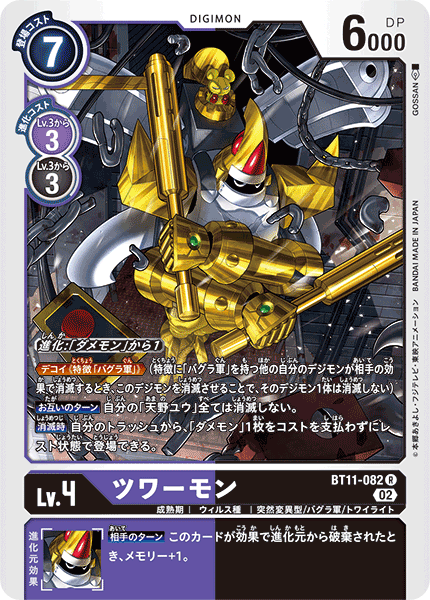 【BT-11】ディメンショナルフェイズ【BT11-082】《ツワーモン》R