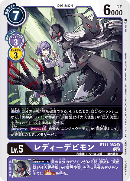 【BT-11】ディメンショナルフェイズ【BT11-083】《レディーデビモン》R