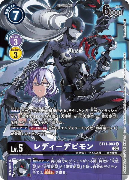 【BT-11】ディメンショナルフェイズ【BT11-083】《レディーデビモン》R ★