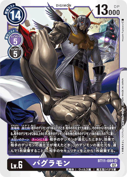 【BT-11】ディメンショナルフェイズ【BT11-088】《バグラモン》SR