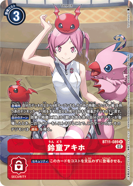 【BT-11】ディメンショナルフェイズ【BT11-089】《鈴童アキホ》R ★