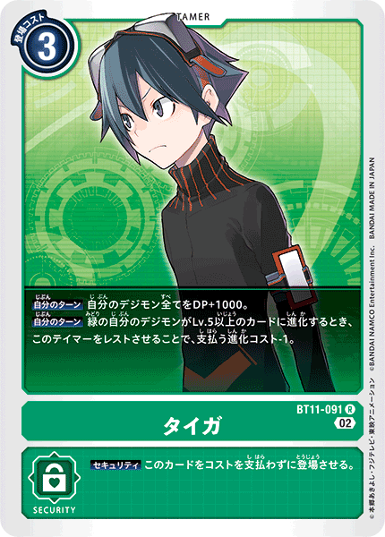 【BT-11】ディメンショナルフェイズ【BT11-091】《タイガ》R