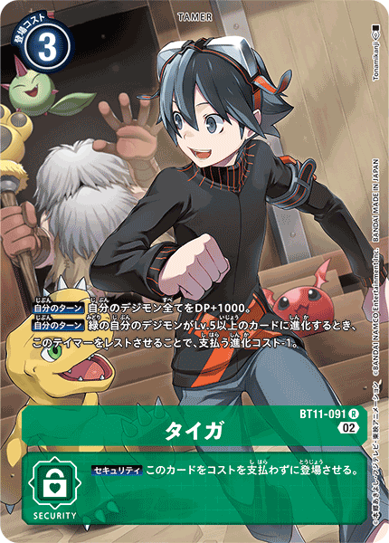 【BT-11】ディメンショナルフェイズ【BT11-091】《タイガ》R ★