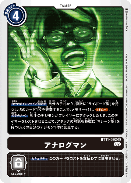 【BT-11】ディメンショナルフェイズ【BT11-092】《アナログマン》R
