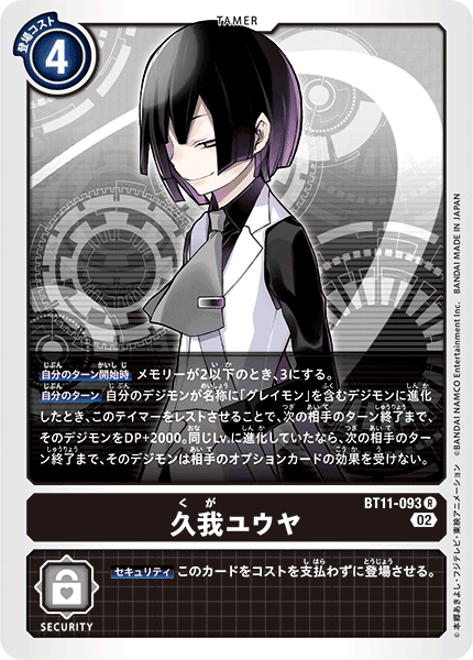 【BT-11】ディメンショナルフェイズ【BT11-093】《久我ユウヤ》R