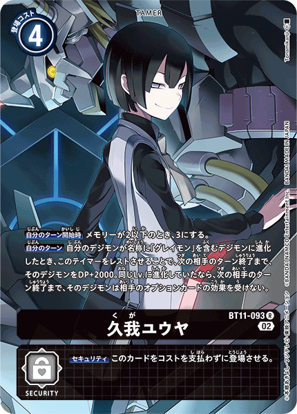 【BT-11】ディメンショナルフェイズ【BT11-093】《久我ユウヤ》R ★