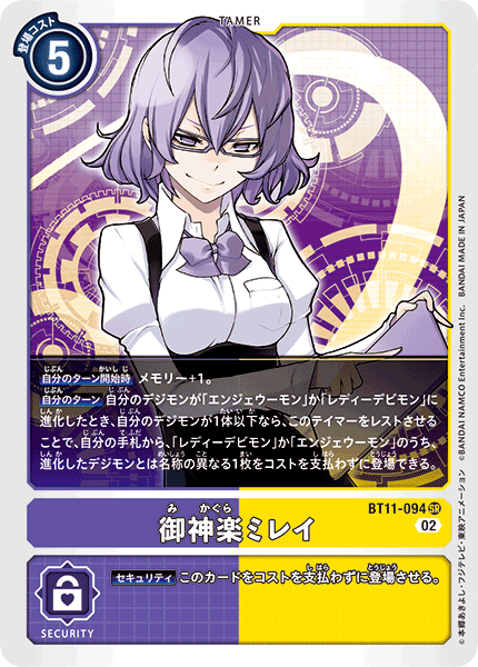 【BT-11】ディメンショナルフェイズ【BT11-094】《御神楽ミレイ》SR