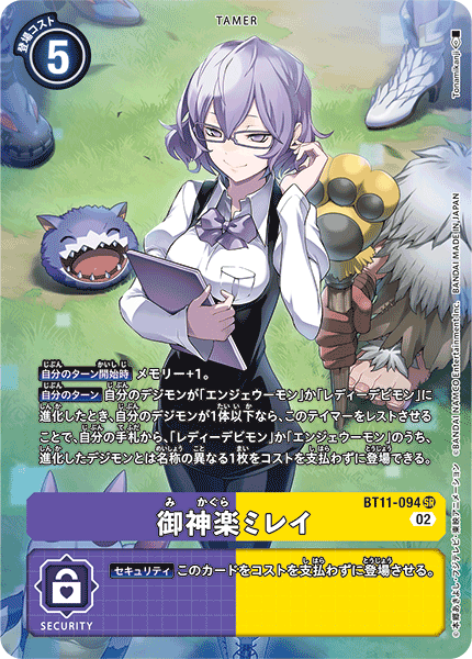 【BT-11】ディメンショナルフェイズ【BT11-094】《御神楽ミレイ》SR ★