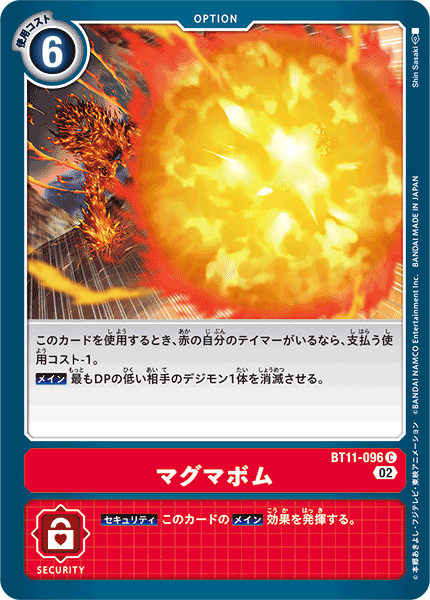 【BT-11】ディメンショナルフェイズ【BT11-096】《マグマボム》C