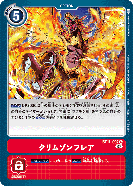 【BT-11】ディメンショナルフェイズ【BT11-097】《クリムゾンフレア》C