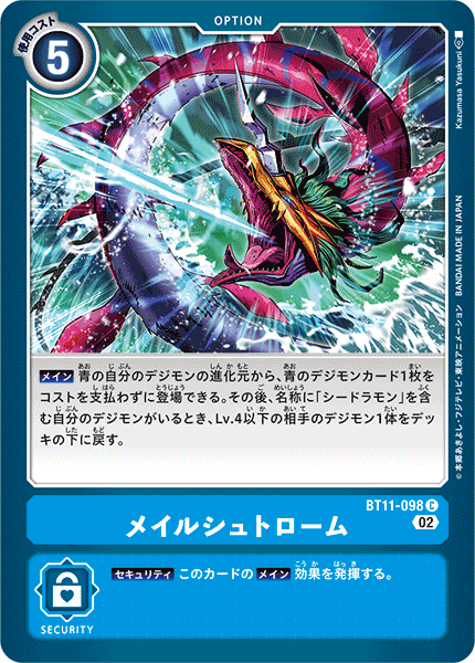 【BT-11】ディメンショナルフェイズ【BT11-098】《メイルシュトローム》C