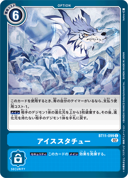 【BT-11】ディメンショナルフェイズ【BT11-099】《アイススタチュー》C