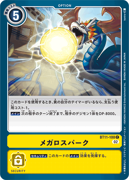 【BT-11】ディメンショナルフェイズ【BT11-100】《メガロスパーク》C