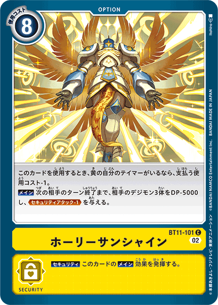 【BT-11】ディメンショナルフェイズ【BT11-101】《ホーリーサンシャイン》C