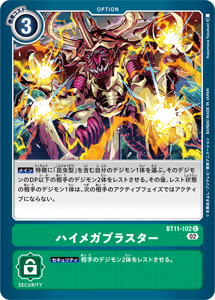 【BT-11】ディメンショナルフェイズ【BT11-102】《ハイメガブラスター》C