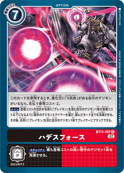 【BT-11】ディメンショナルフェイズ【BT11-107】《ハデスフォース》R