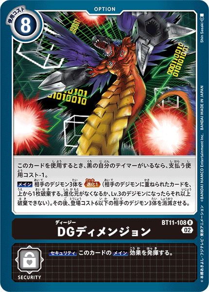 【BT-11】ディメンショナルフェイズ【BT11-108】《DGディメンジョン》R