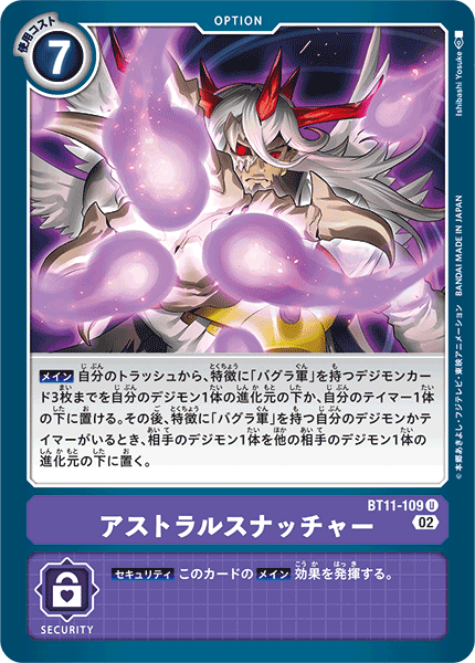 【BT-11】ディメンショナルフェイズ【BT11-109】《アストラルスナッチャー》U