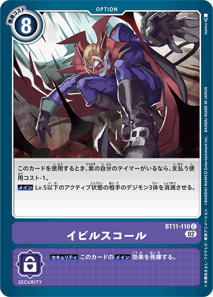 【BT-11】ディメンショナルフェイズ【BT11-110】《イビルスコール》C