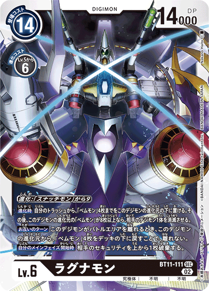 【BT-11】ディメンショナルフェイズ【BT11-111】《ラグナモン》SEC