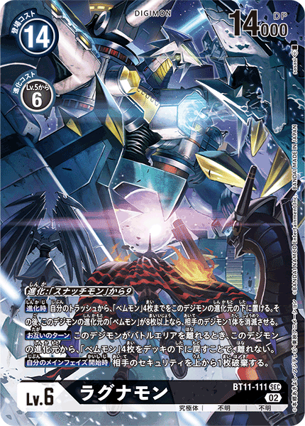【BT-11】ディメンショナルフェイズ【BT11-111】《ラグナモン》SEC ★