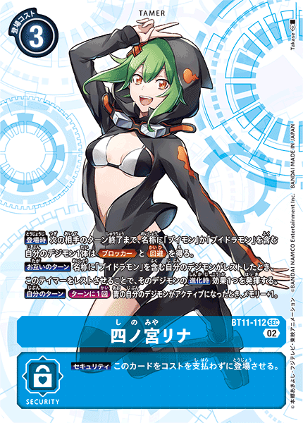 【BT-11】ディメンショナルフェイズ【BT11-112】《四ノ宮リナ》SEC