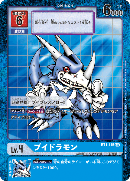 【BT-11】ディメンショナルフェイズ【BT1-115】《ブイドラモン》SEC SP