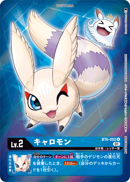 【BT-06】ダブルダイヤモンド【BT6-002】《キャロモン》U ★