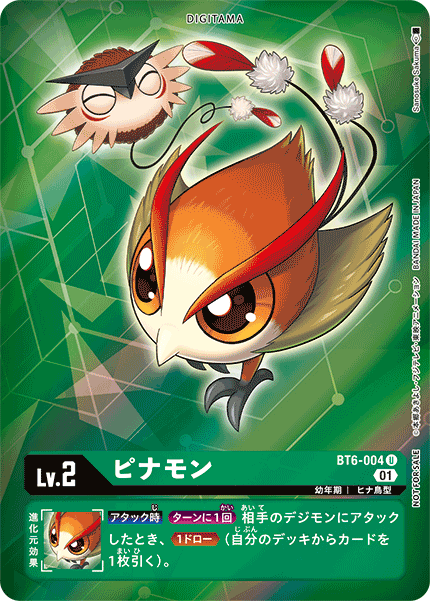 【BT-06】ダブルダイヤモンド【BT6-004】《ピナモン》U ★