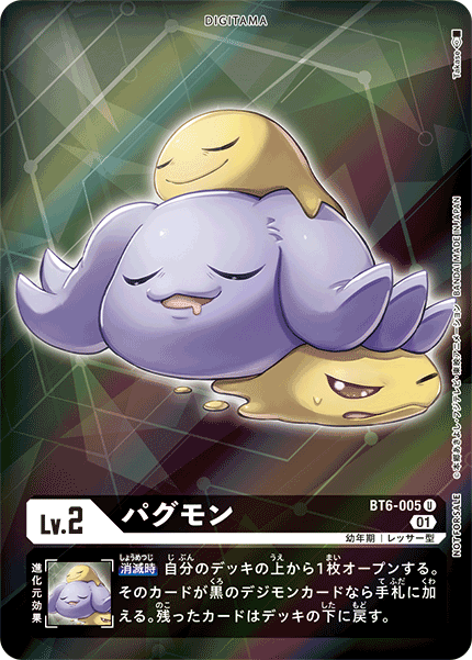 【BT-06】ダブルダイヤモンド【BT6-005】《パグモン》U ★
