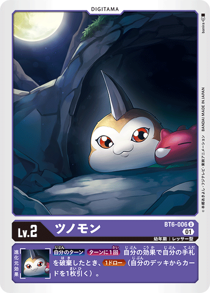 【BT-06】ダブルダイヤモンド【BT6-006】《ツノモン》U