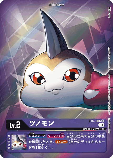 【BT-06】ダブルダイヤモンド【BT6-006】《ツノモン》U ★